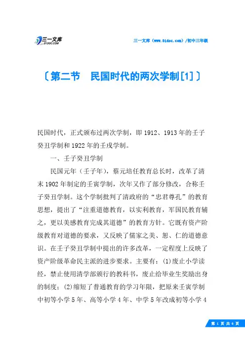 第二节 民国时代的两次学制