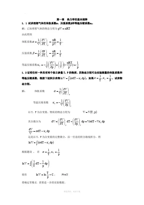 热力学统计物理  课后习题  答案