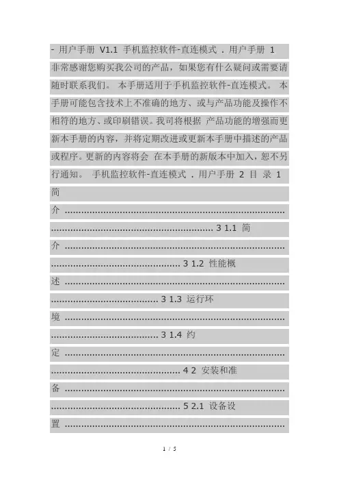 海康录像机-手机监控教程