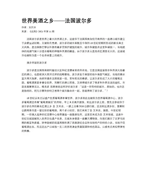 世界美酒之乡——法国波尔多