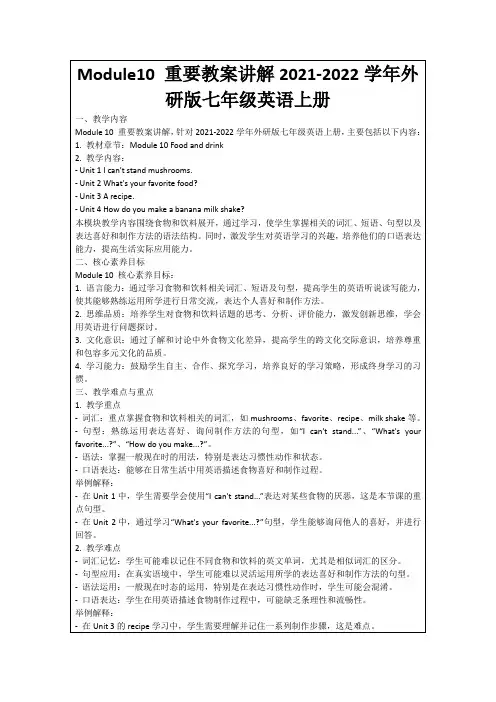 Module10重要教案讲解2021-2022学年外研版七年级英语上册