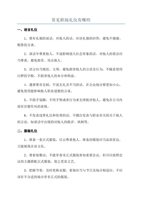 常见职场礼仪有哪些