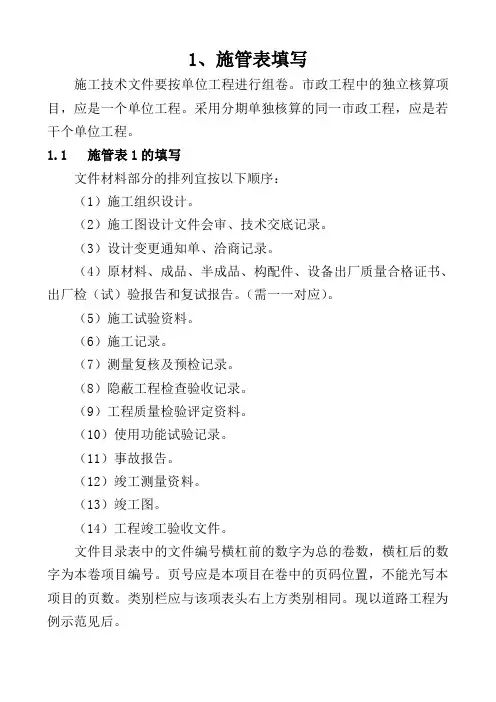#市政工程资料表格填写范例样本