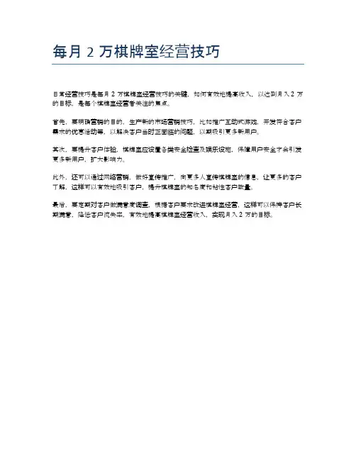 每月2万棋牌室经营技巧