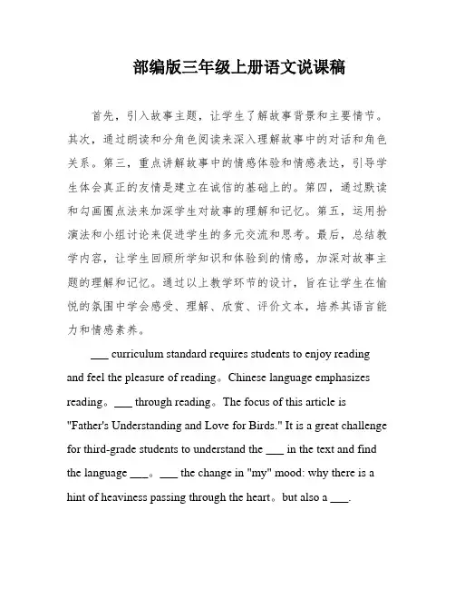 部编版三年级上册语文说课稿