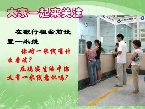 (人民版)不要侵犯我的隐私 教学PPT课件1