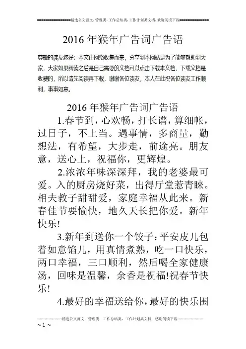 16年猴年广告词广告语