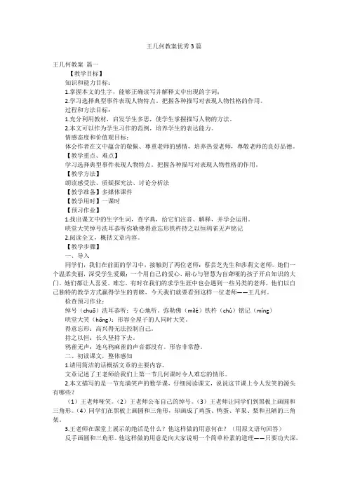 王几何教案优秀3篇