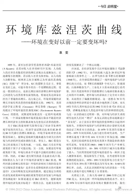 环境库兹涅茨曲线_环境在变好以前一定要变坏吗_