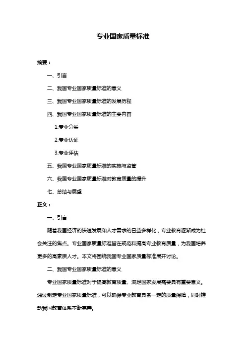专业国家质量标准