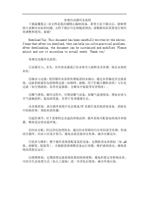 鱼塘自动循环水流程