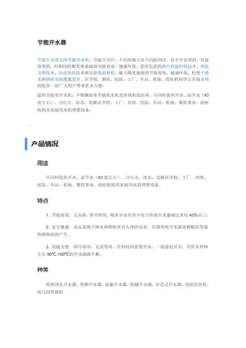 节能电开水器与普通开水器的优势