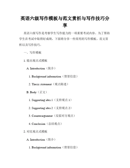 英语六级写作模板与范文赏析与写作技巧分享