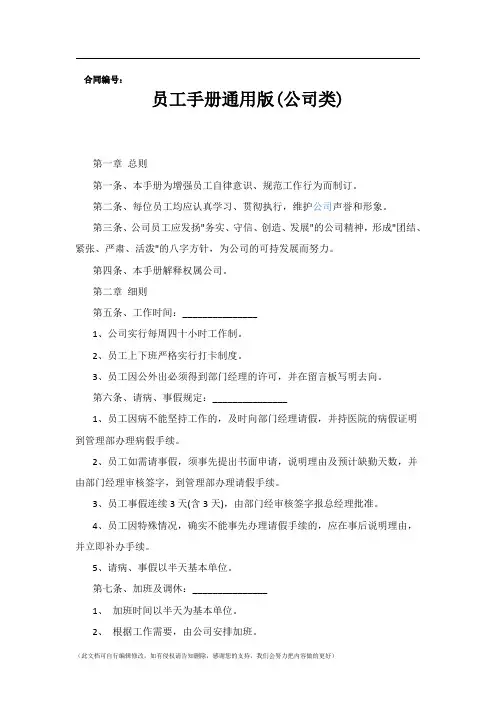 员工手册通用版(公司类)