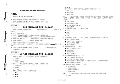 公司党支部入党培训考试试卷A卷 附答案