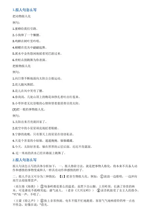 拟人句怎么写