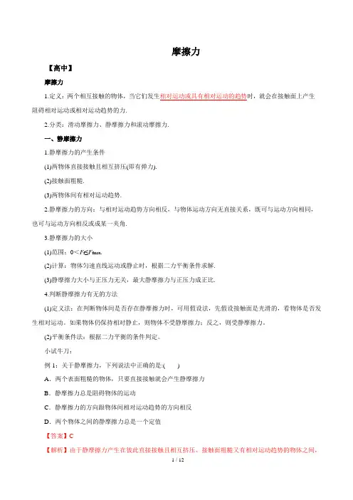  摩擦力(解析版)