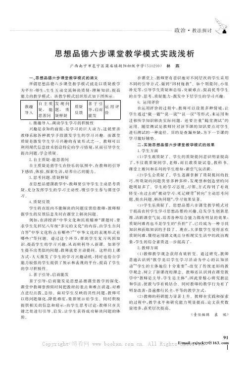 思想品德六步课堂教学模式实践浅析
