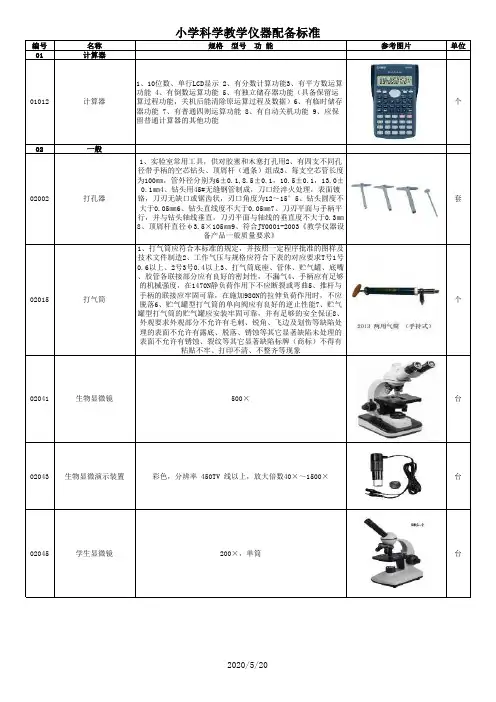 小学科学教学设备配置标准