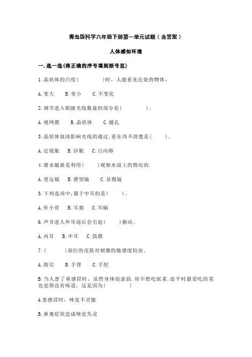 青岛版科学六年级下册第一单元试题(含答案)