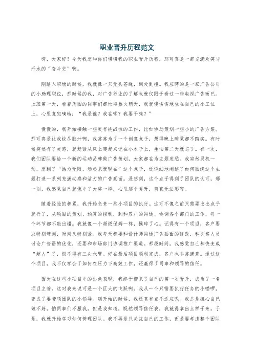 职业晋升历程范文