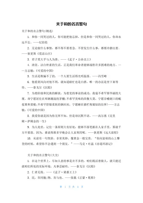 关于和的名言警句
