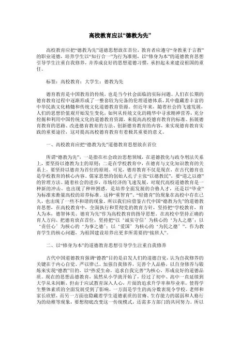 高校教育应以“德教为先”