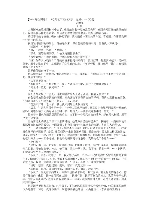 2014年全国卷《古渡头》小说阅读