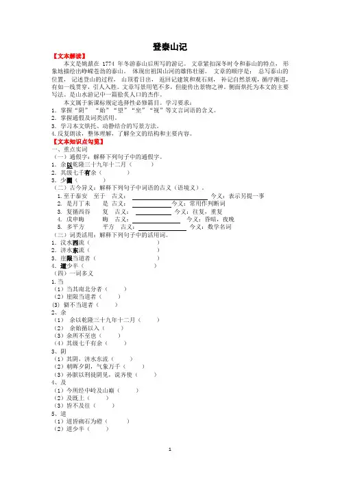 《登泰山记》学案(有答案)