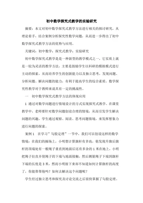 初中数学式教学实验研究论文