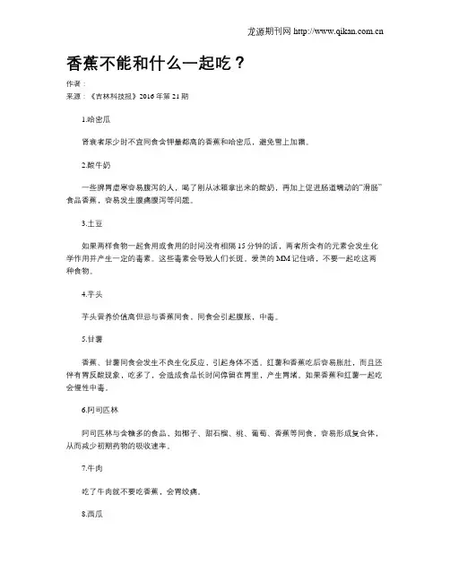 香蕉不能和什么一起吃？