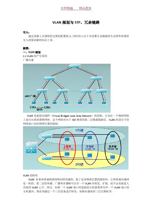 VLAN规划教案