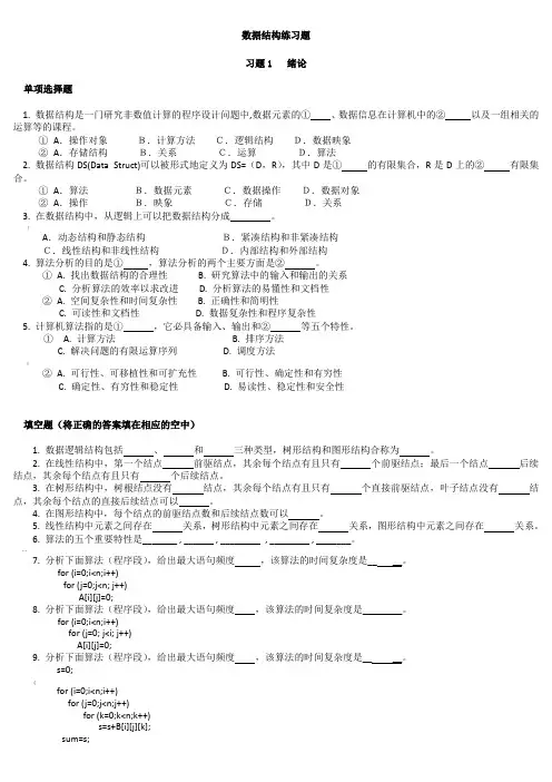 数据结构练习题(含答案)(DOC)