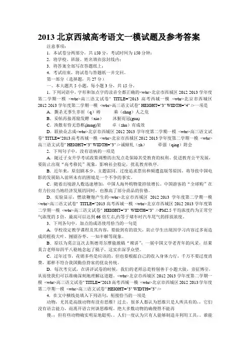 2013北京西城高考语文一模试题及参考答案
