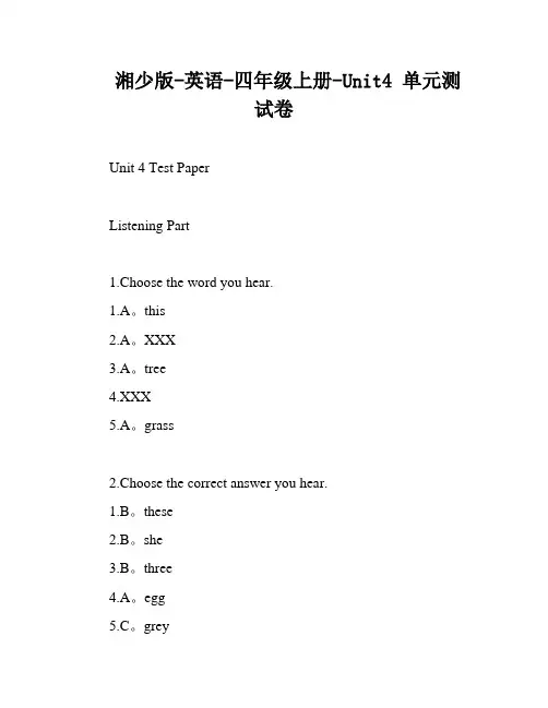湘少版-英语-四年级上册-Unit4 单元测试卷