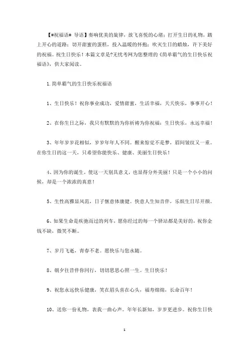简单霸气的生日快乐祝福语(最新)