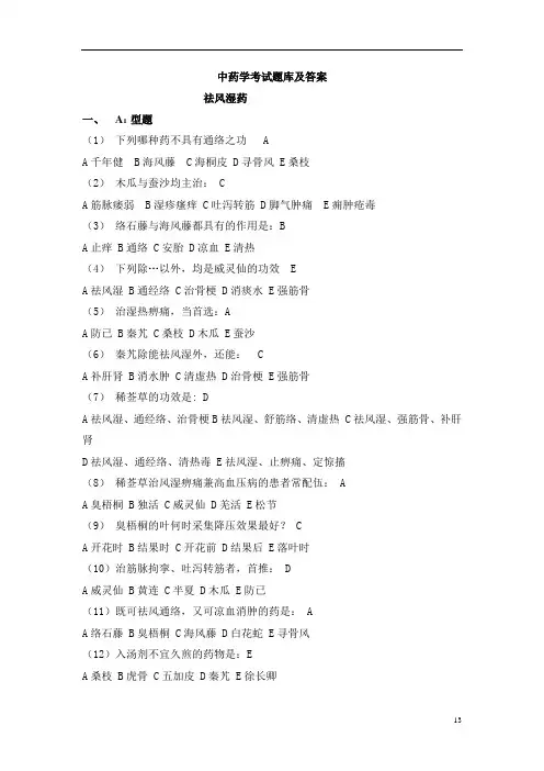 中药学考试题库及答案(三)
