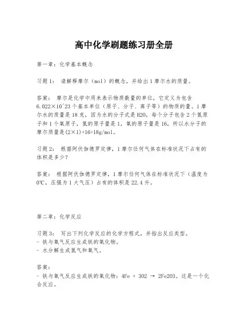 高中化学刷题练习册全册