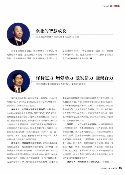 保持定力 增强动力 激发活力 凝聚合力