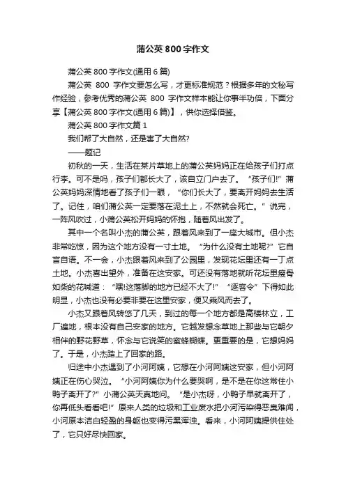 蒲公英800字作文