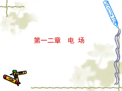 高中物理选修3-1复习教学提纲