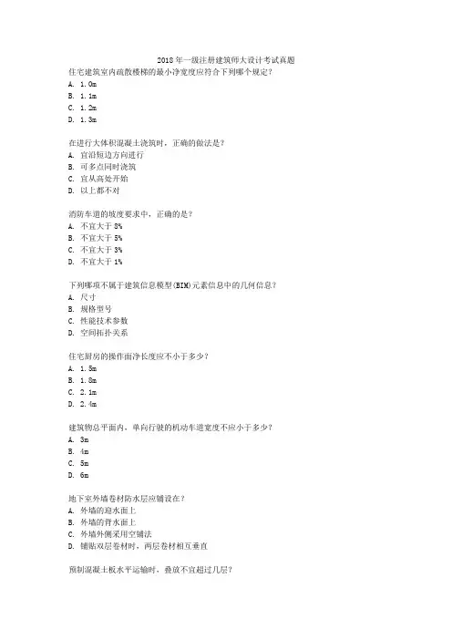 2018年一级注册建筑师大设计考试真题