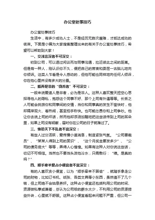 办公室处事技巧