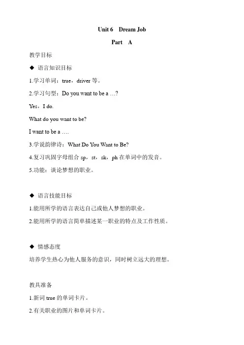闽教版小学英语六年级下册教案教学设计 Unit 6  Dream Job Part  A