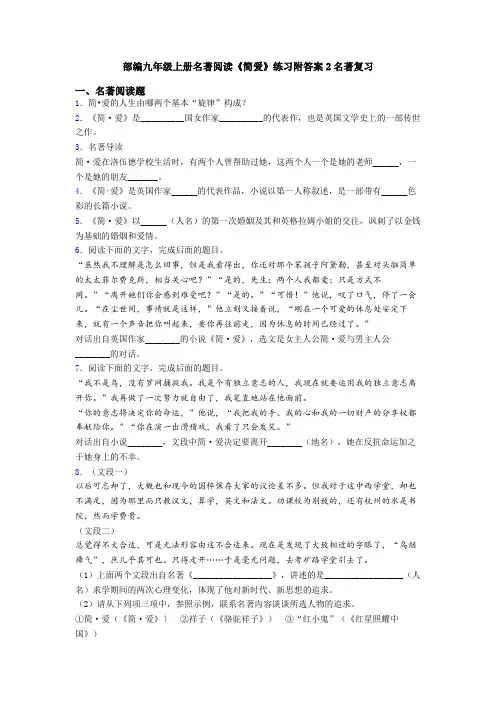 部编九年级上册名著阅读《简爱》练习附答案2名著复习