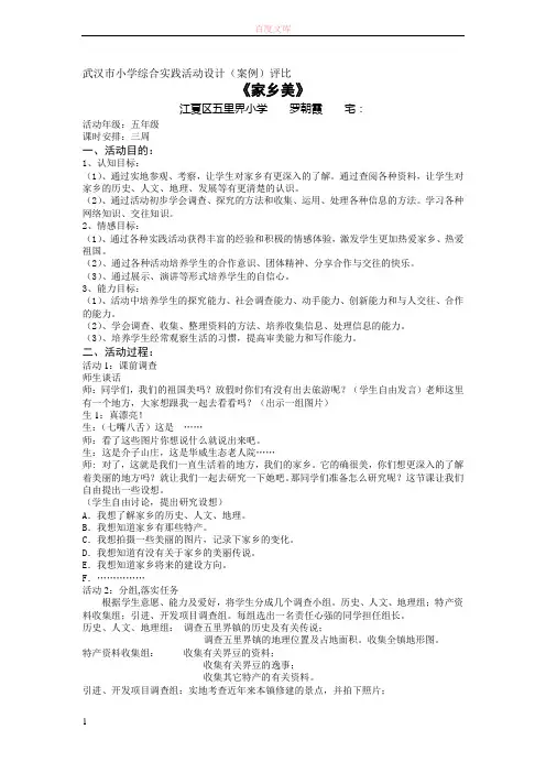 《家乡美》综合实践活动案例