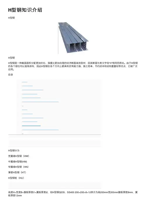 H型钢知识介绍