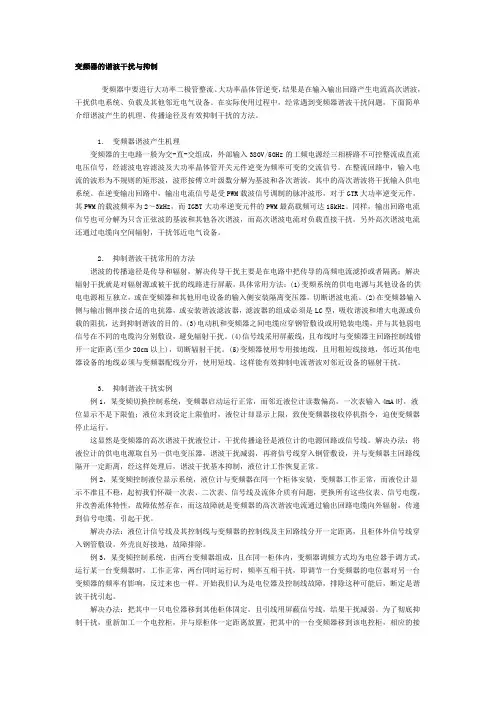 变频器的谐波干扰与抑制及参数设定