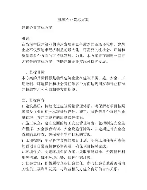 建筑企业贯标方案