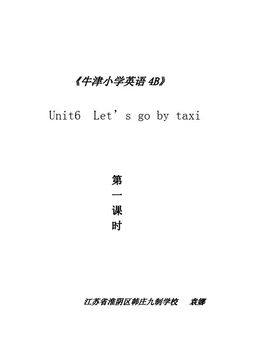 牛津小学英语4B